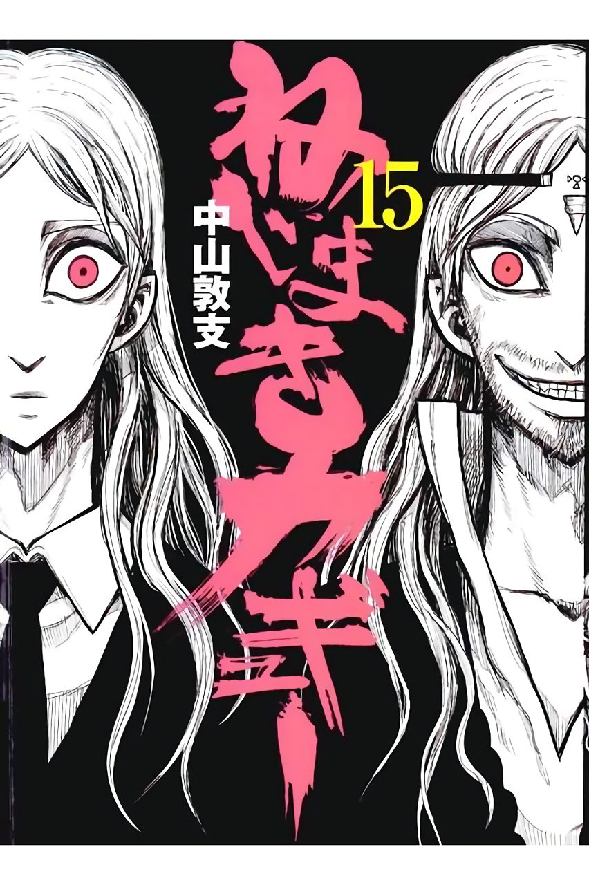 Nejimaki Kagyu Chapter 139 #1