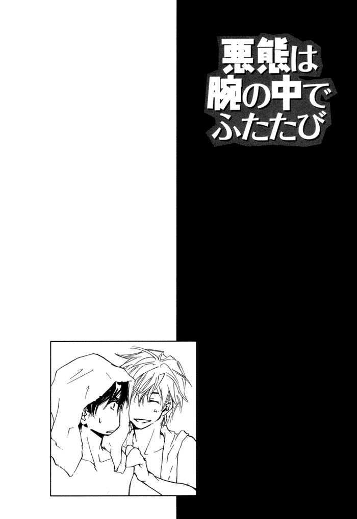 Akutai Wa Ude No Naka De Futatabi Chapter 4 #3