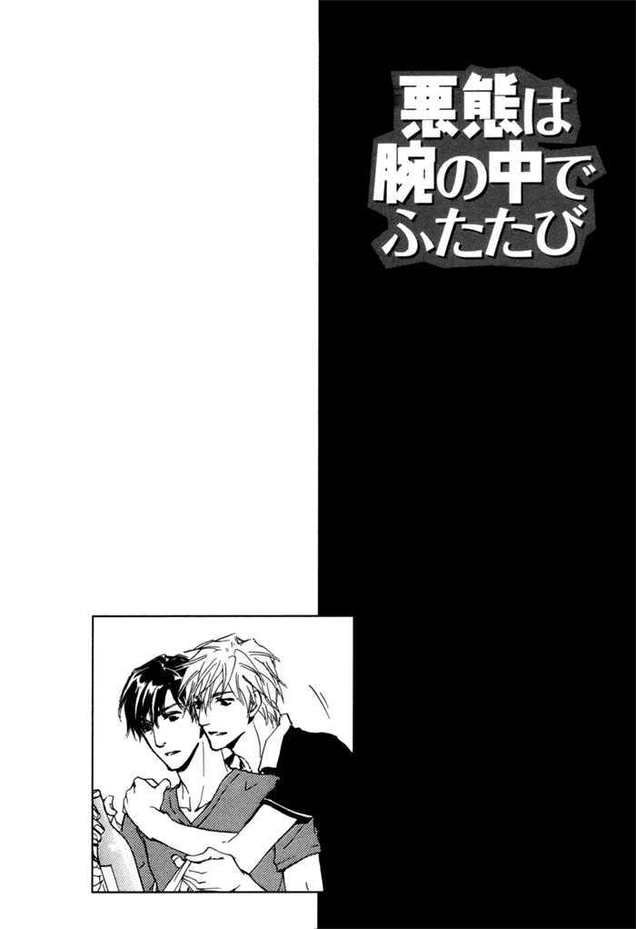 Akutai Wa Ude No Naka De Futatabi Chapter 4 #75