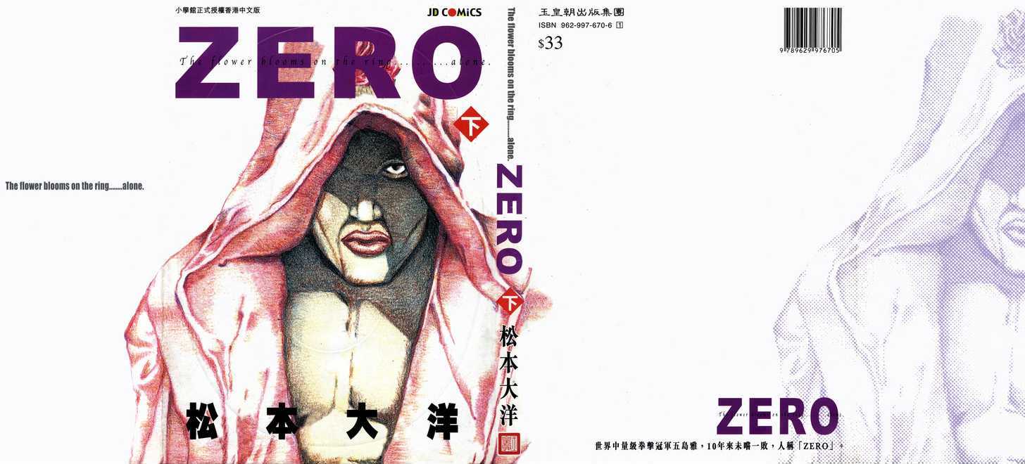 Zero (Matsumoto Taiyo) Chapter 12 #2