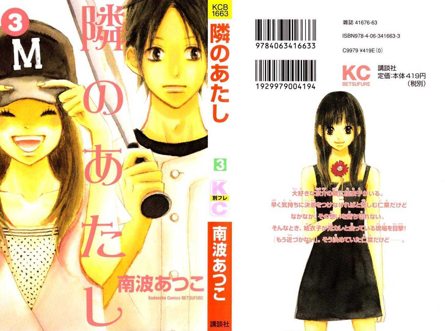 Tonari No Atashi Chapter 9 #2