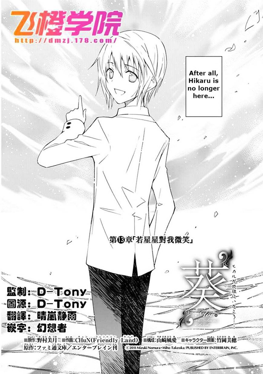 "aoi" - Hikaru Ga Chikyuu Ni Itakoro...... Chapter 13 #2