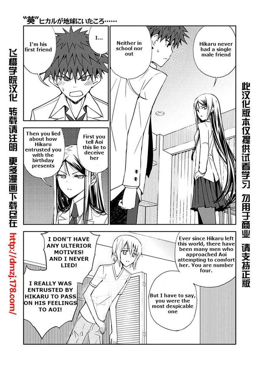 "aoi" - Hikaru Ga Chikyuu Ni Itakoro...... Chapter 9 #3