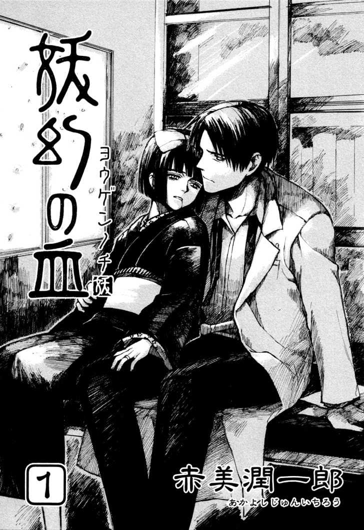 Yougen No Chi Chapter 1 #3