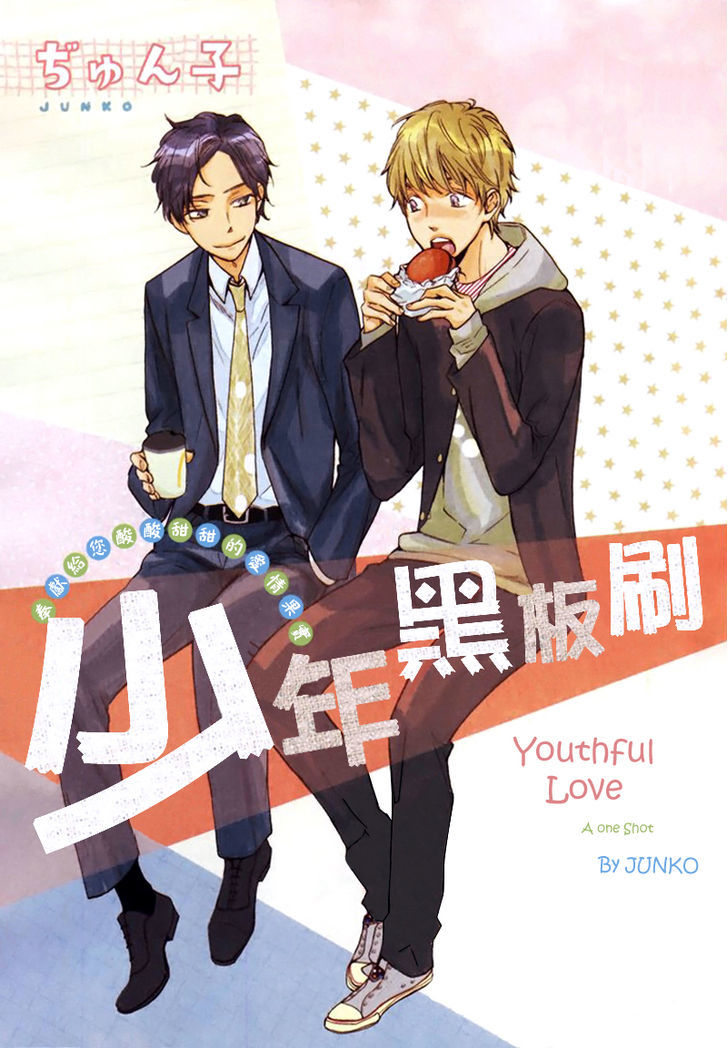 Youthful Love Chapter 1 #32