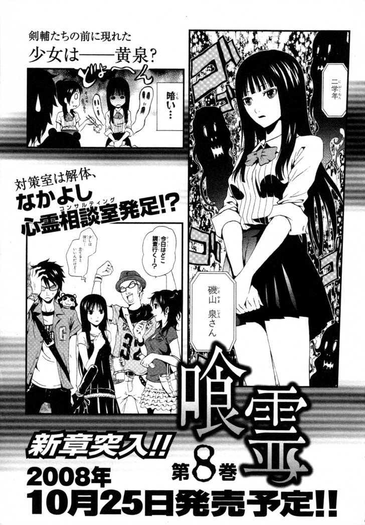 Ga-Rei Chapter 32 #52