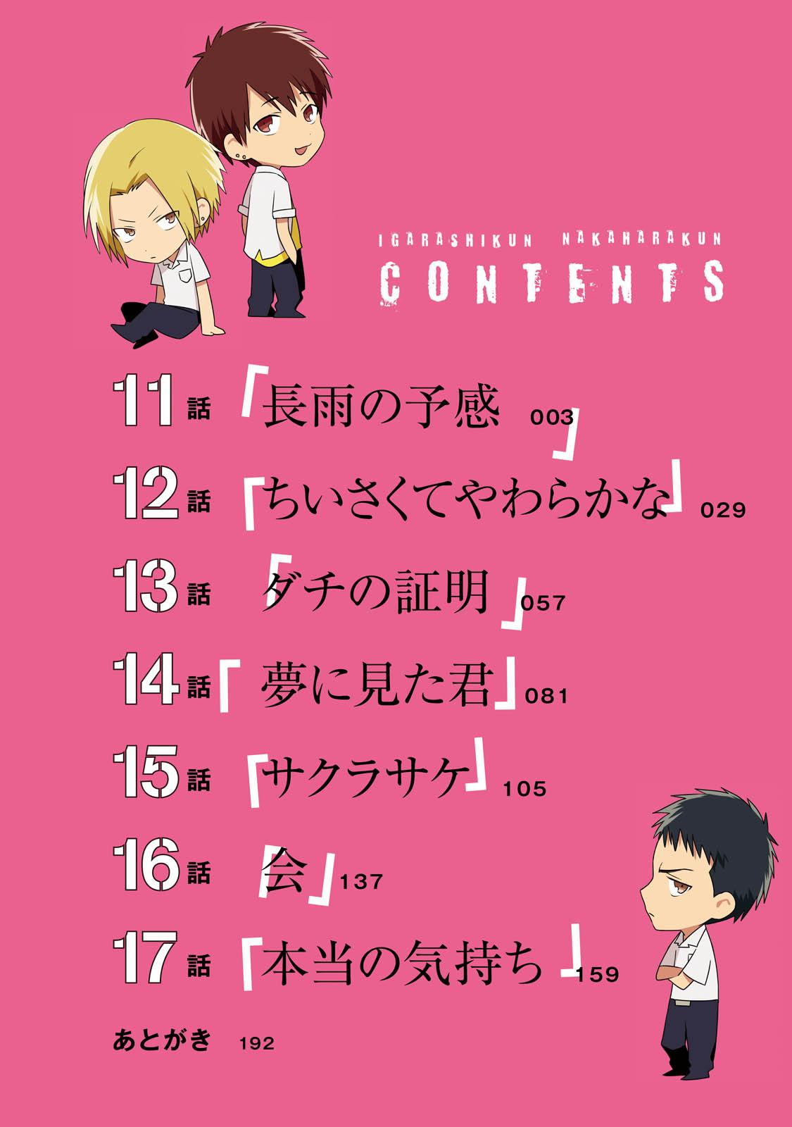 Igarashi-Kun To Nakahara-Kun Chapter 17 #5