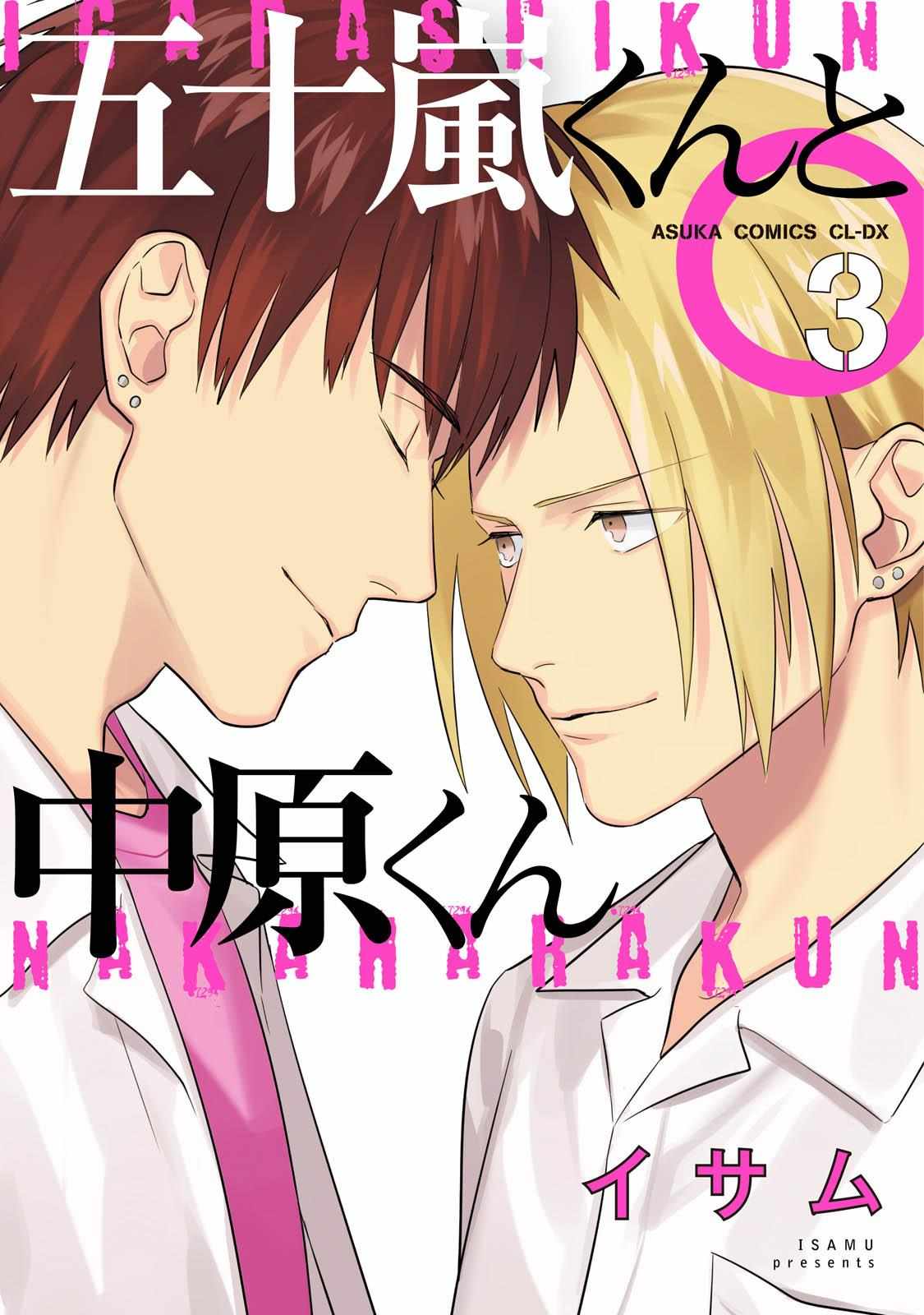 Igarashi-Kun To Nakahara-Kun Chapter 16 #2