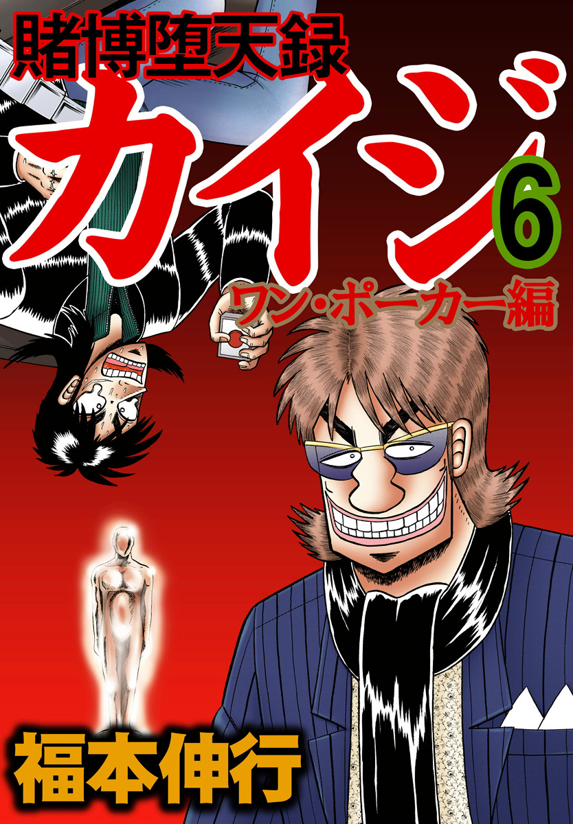 Tobaku Datenroku Kaiji - One Poker Hen Chapter 151 #1