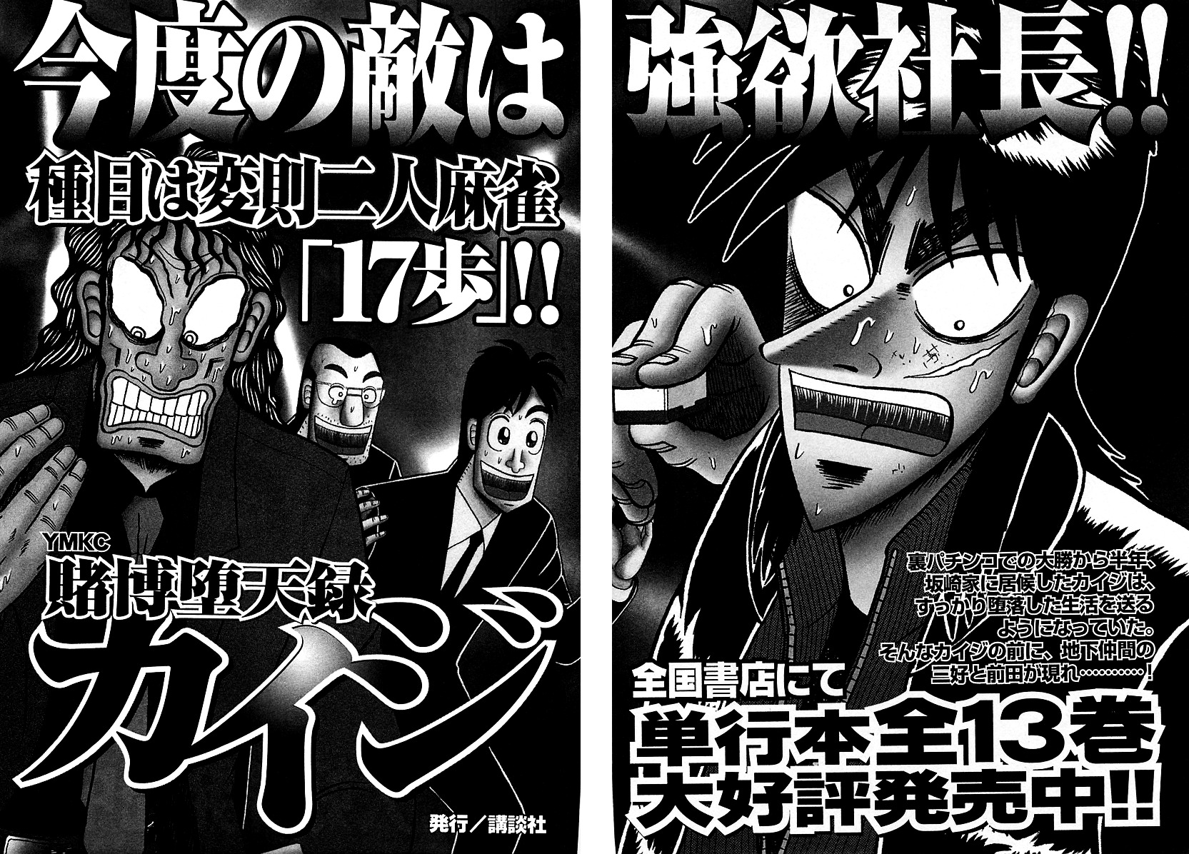 Tobaku Datenroku Kaiji - One Poker Hen Chapter 100 #19