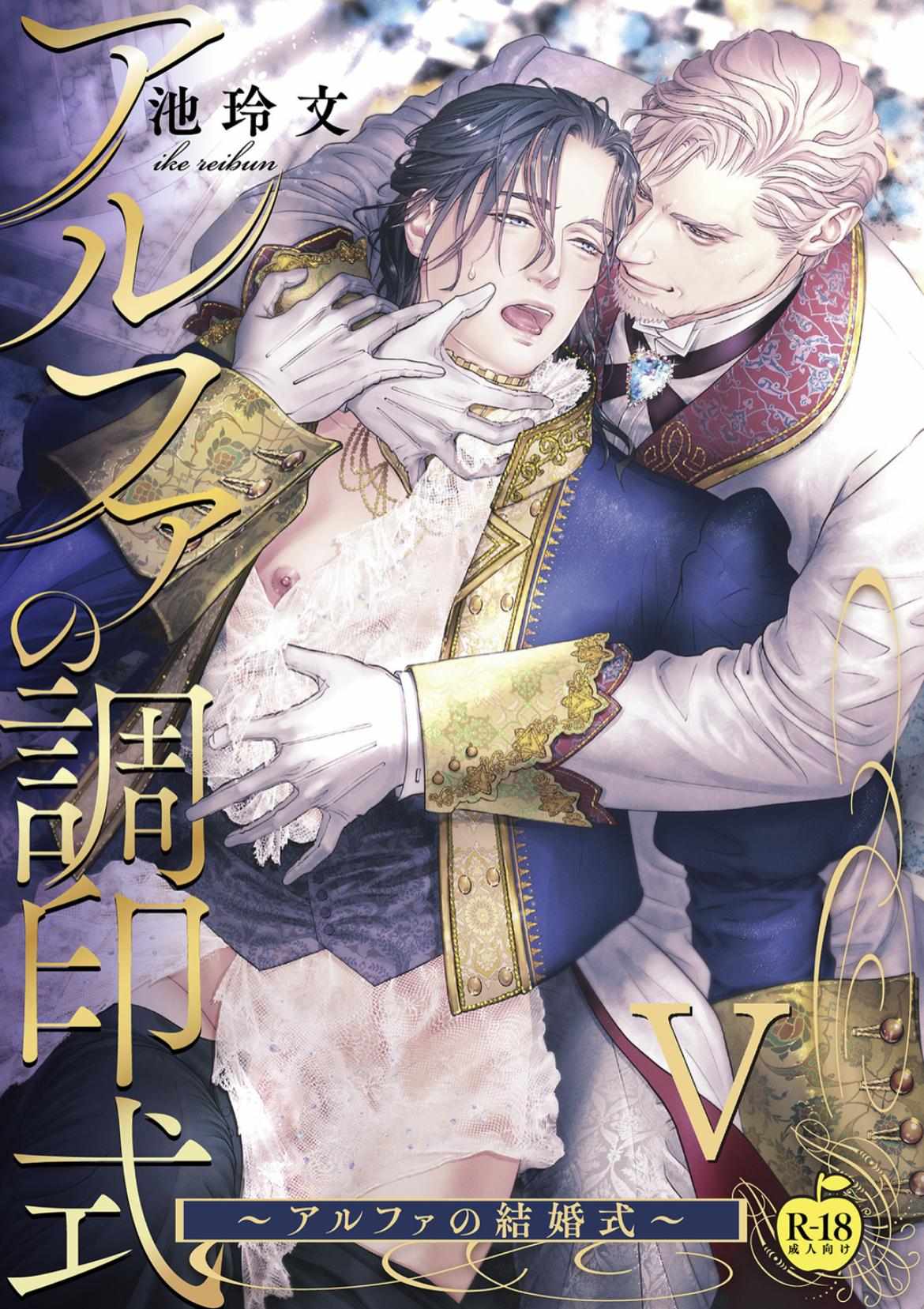 Alpha No Chouinshiki Chapter 5 #4