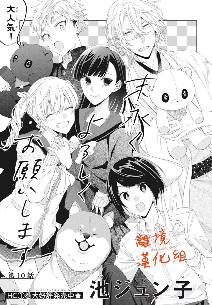 Suenaga Yoroshiku Onegaishimasu Chapter 10 #2