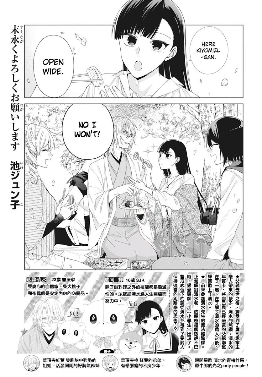 Suenaga Yoroshiku Onegaishimasu Chapter 9 #2