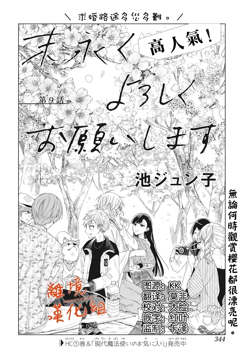 Suenaga Yoroshiku Onegaishimasu Chapter 9 #3