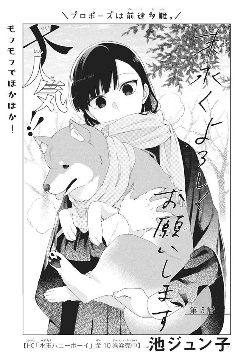 Suenaga Yoroshiku Onegaishimasu Chapter 6 #2