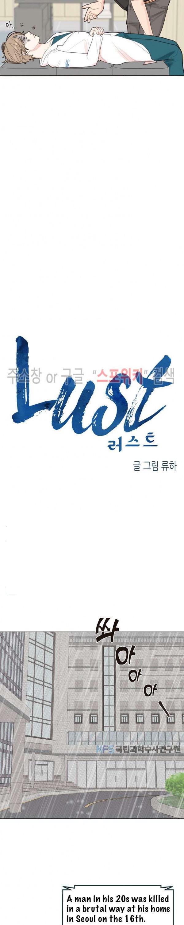 Lust (Ryuha) Chapter 1 #5