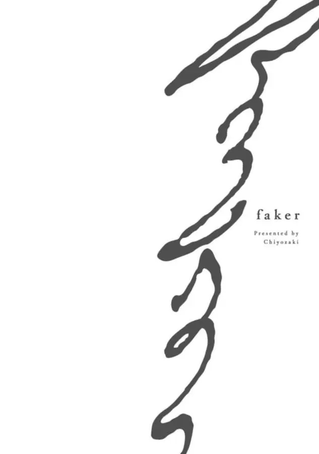 Faker Chapter 4 #1