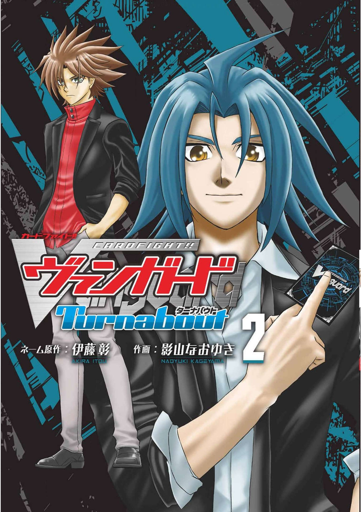 Cardfight!! Vanguard: Turnabout Chapter 8 #1