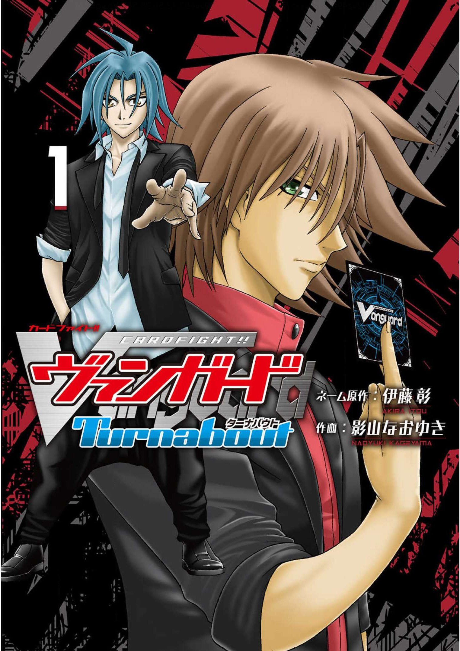 Cardfight!! Vanguard: Turnabout Chapter 1 #1