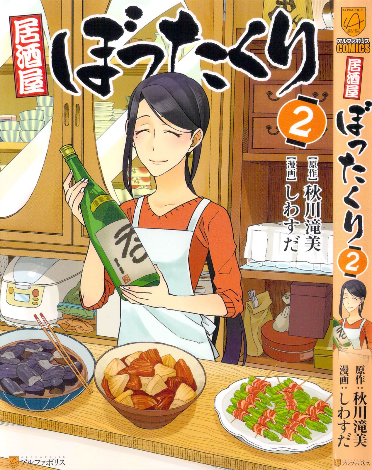 Izakaya Bottakuri Chapter 7 #1