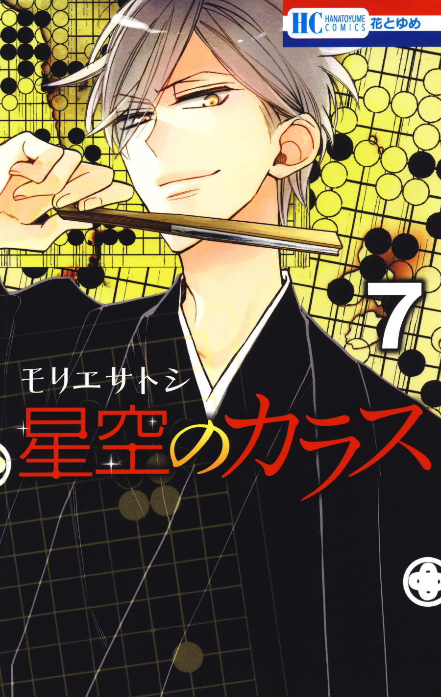 Hoshizora No Karasu Chapter 41 #1