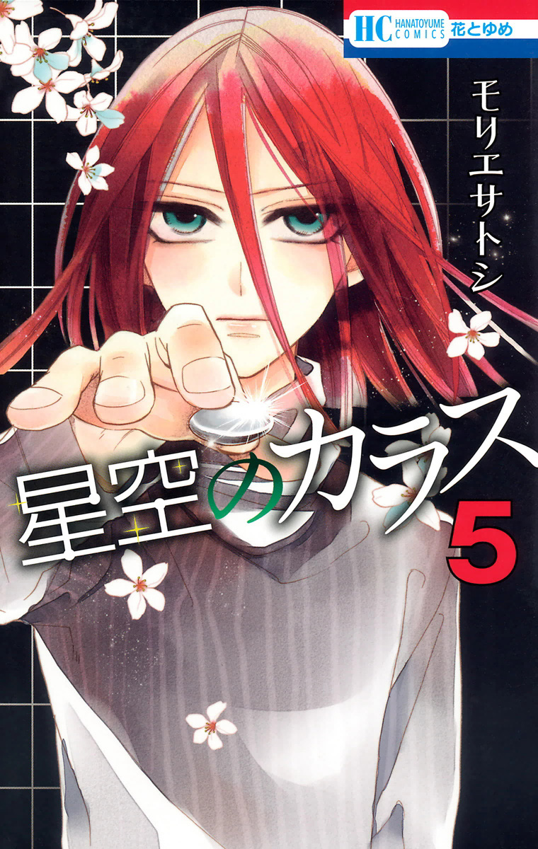 Hoshizora No Karasu Chapter 27 #1