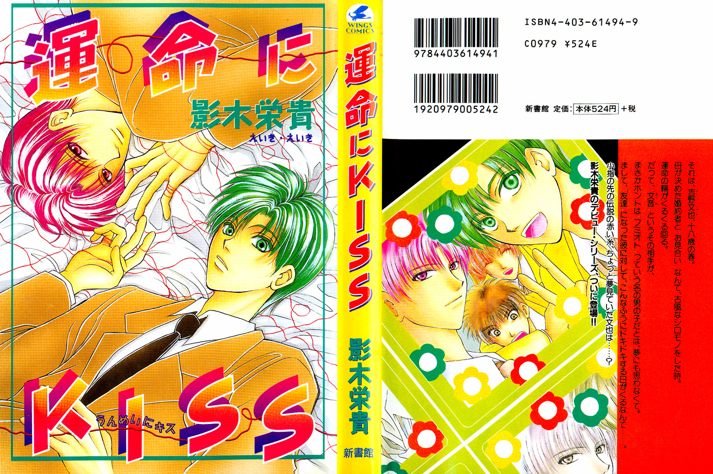 Unmei Ni Kiss Chapter 1 #1