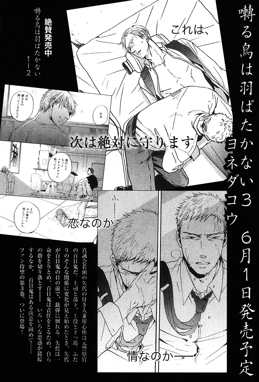 Saezuru Tori Wa Habatakanai Chapter 16 #26