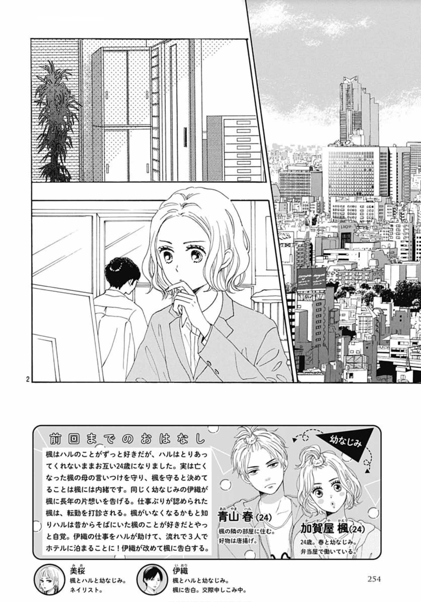 Otona-Najimi Chapter 16 #4