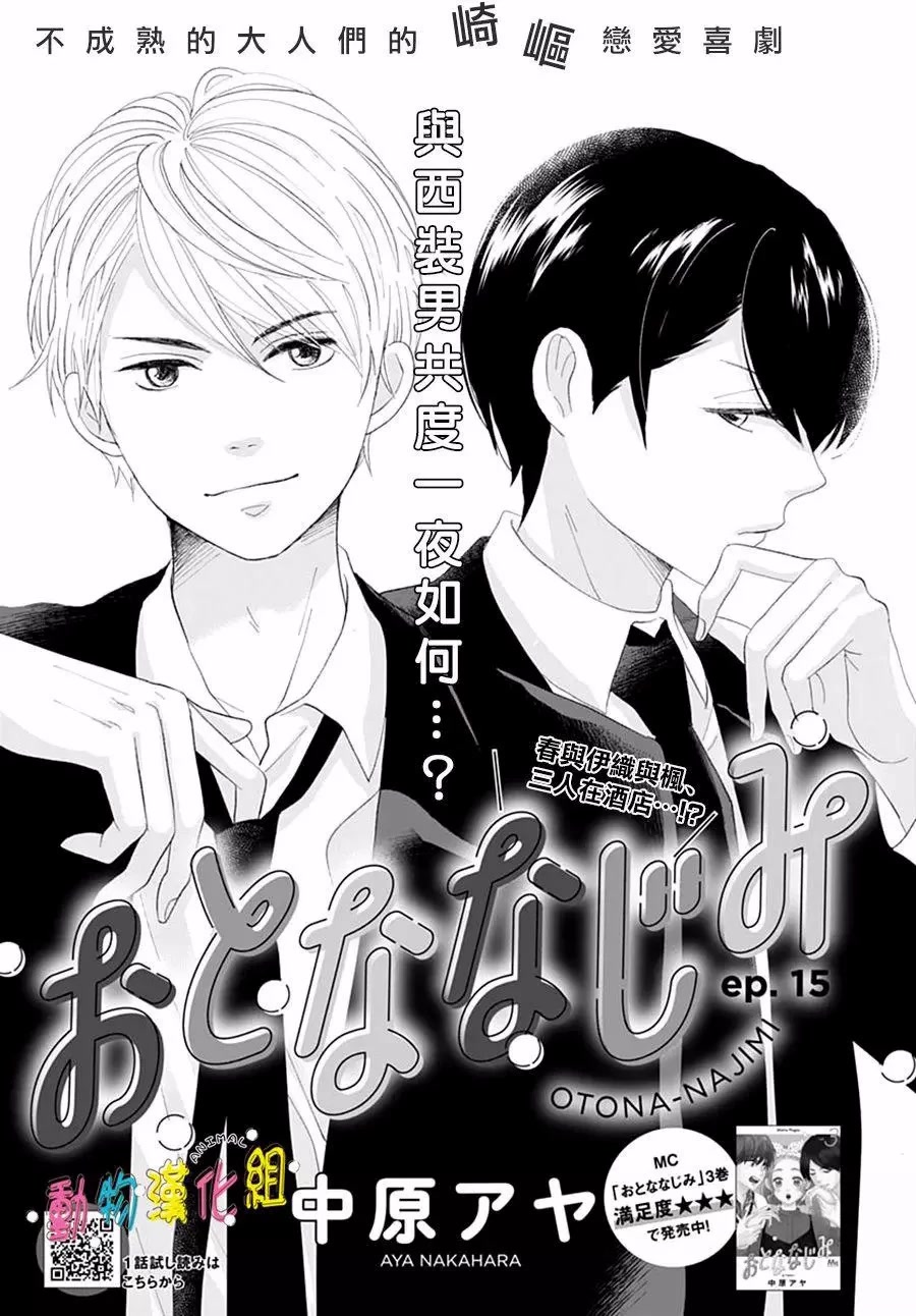 Otona-Najimi Chapter 15 #2