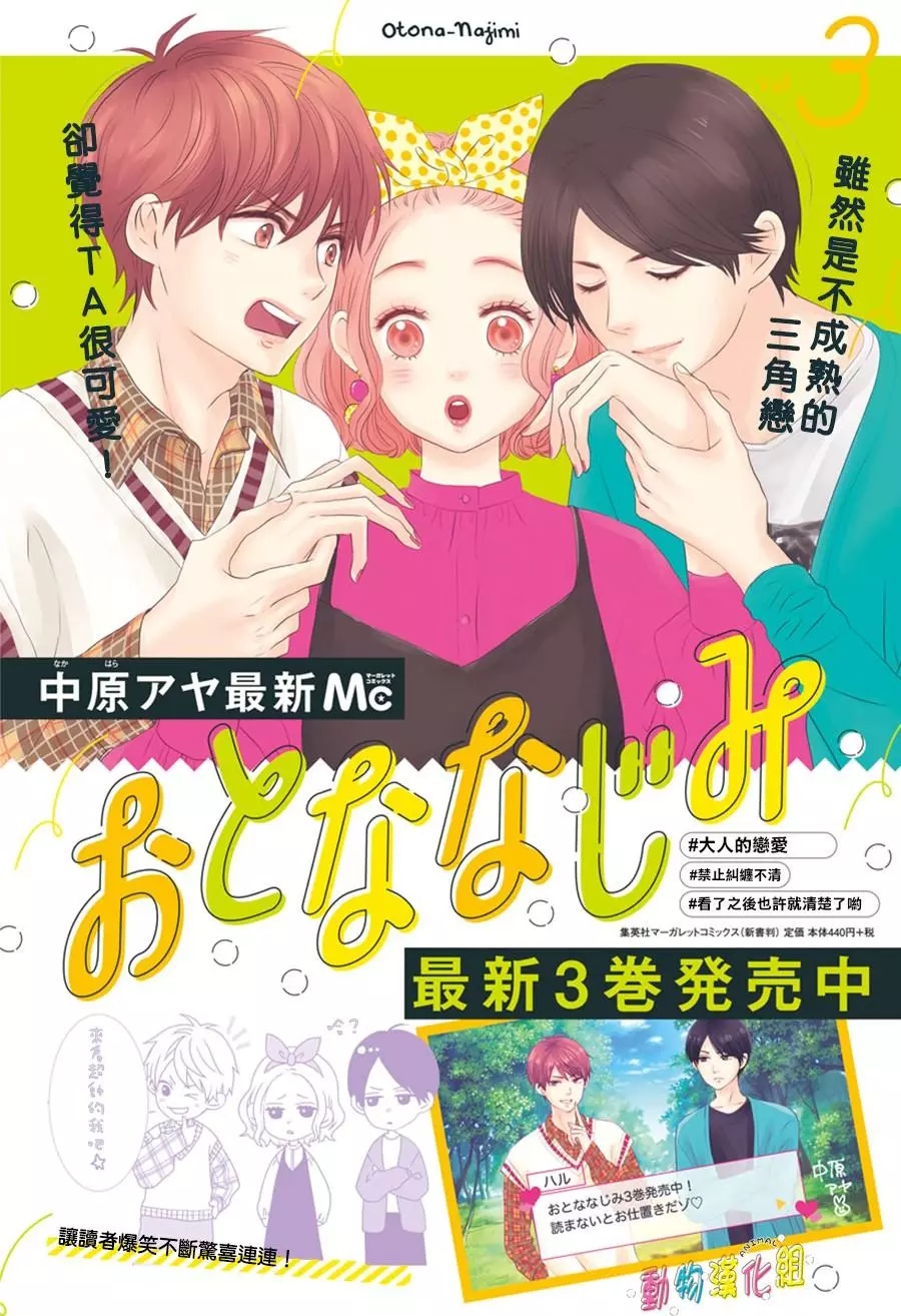 Otona-Najimi Chapter 14 #3