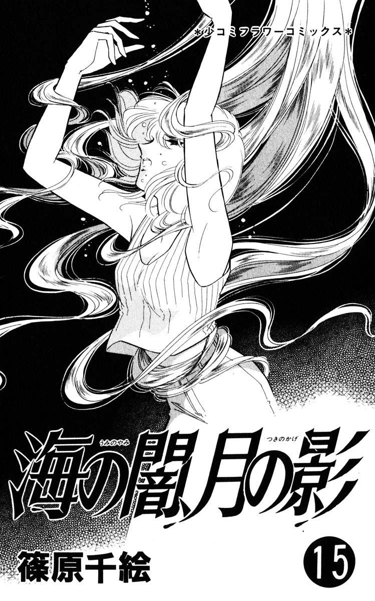 Umi No Yami, Tsuki No Kage Chapter 110 #4