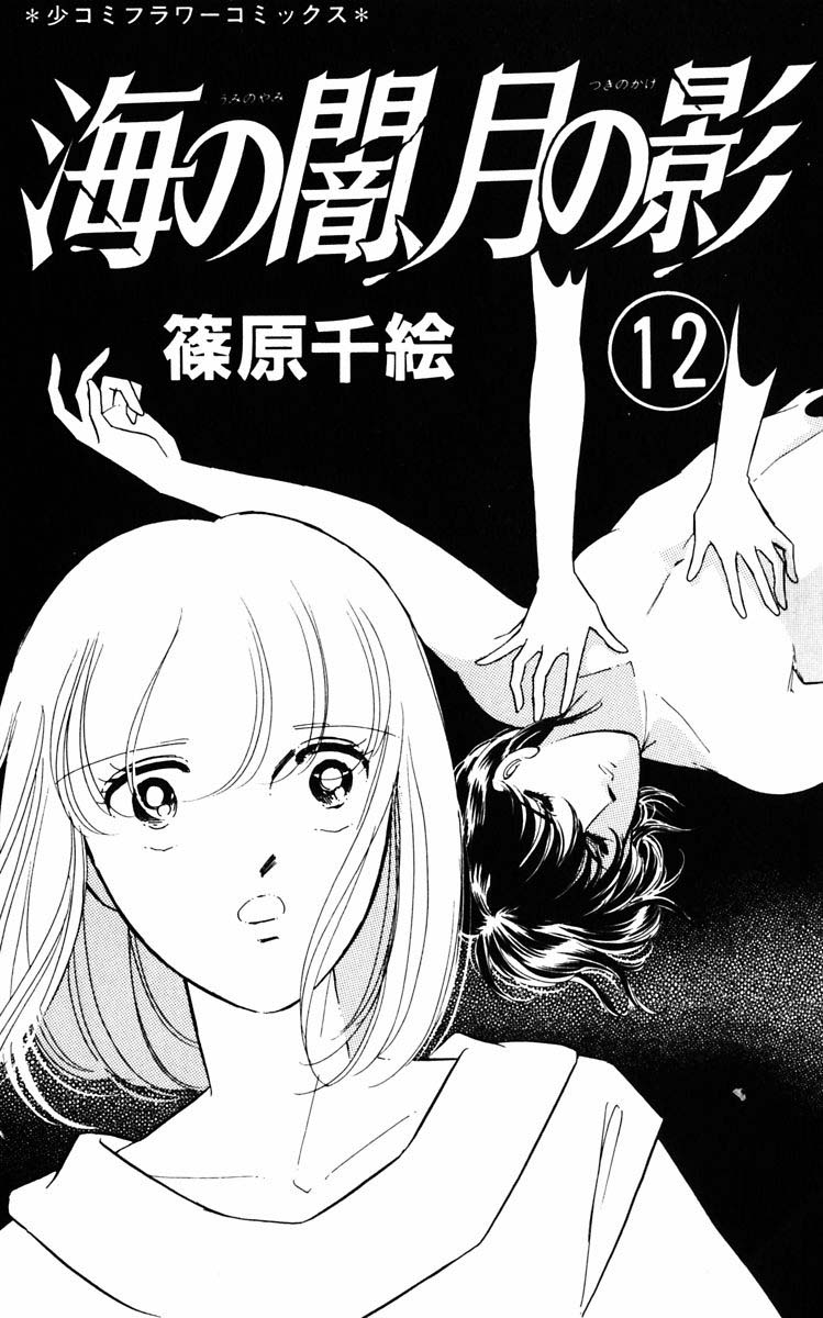 Umi No Yami, Tsuki No Kage Chapter 83 #4