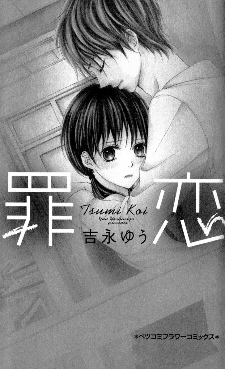 Tsumi Koi Chapter 1 #4