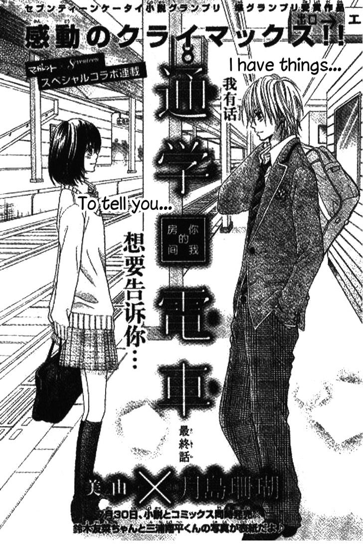 Tsuugaku Densha - Kimi To Boku No Heya Chapter 7 #2