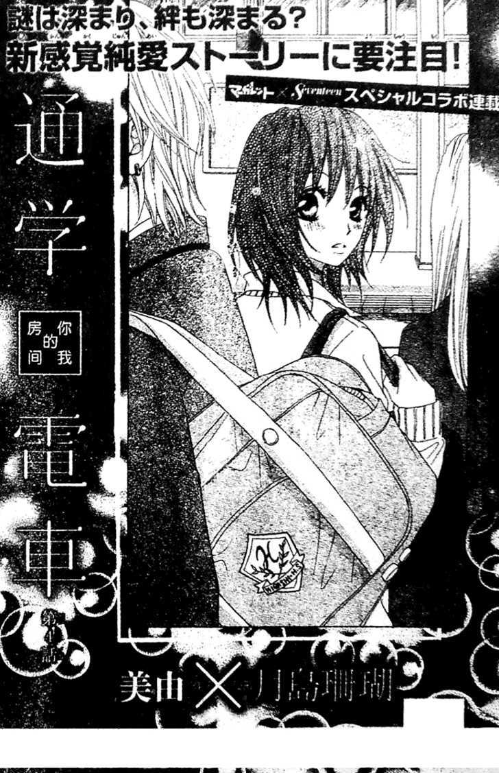 Tsuugaku Densha - Kimi To Boku No Heya Chapter 4 #4