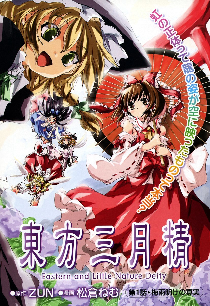 Touhou Sangetsusei ~ Eastern And Little Nature Deity Chapter 1 #1