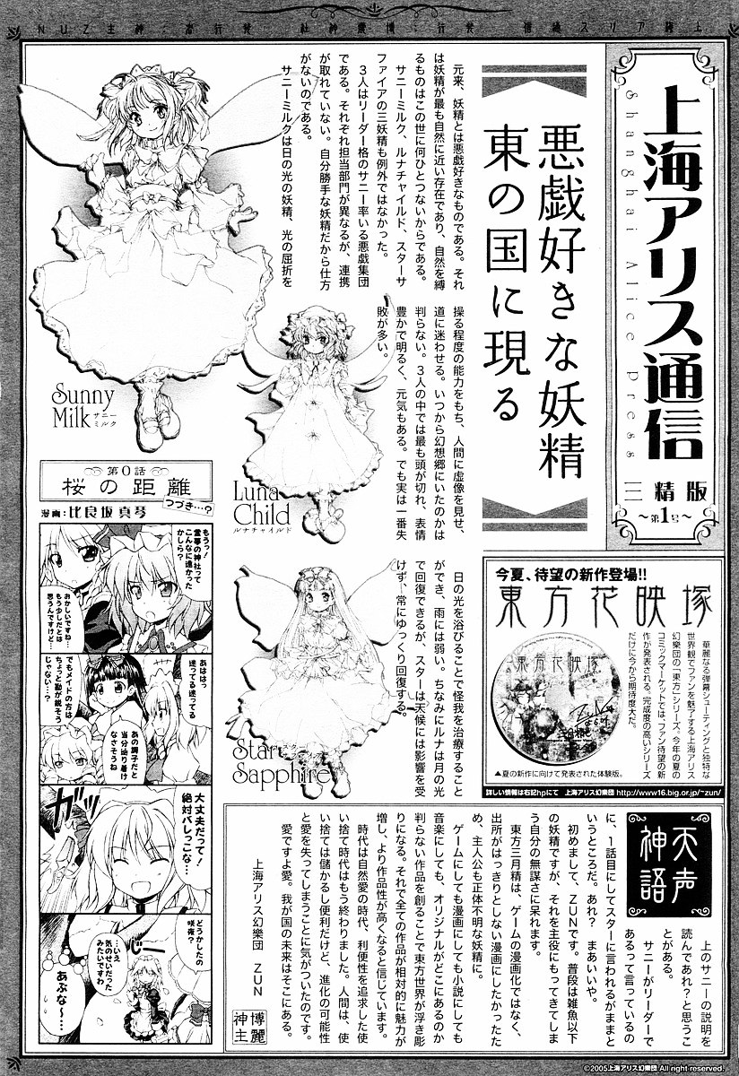 Touhou Sangetsusei ~ Eastern And Little Nature Deity Chapter 1 #17