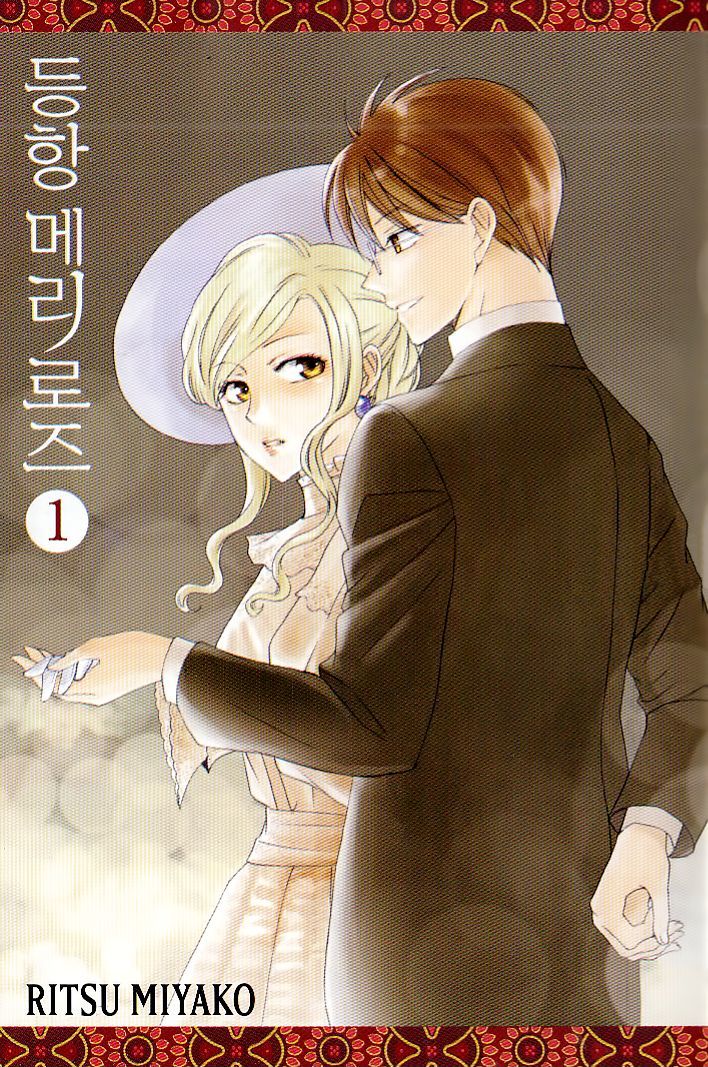 Touran Merry Rose Chapter 1 #4