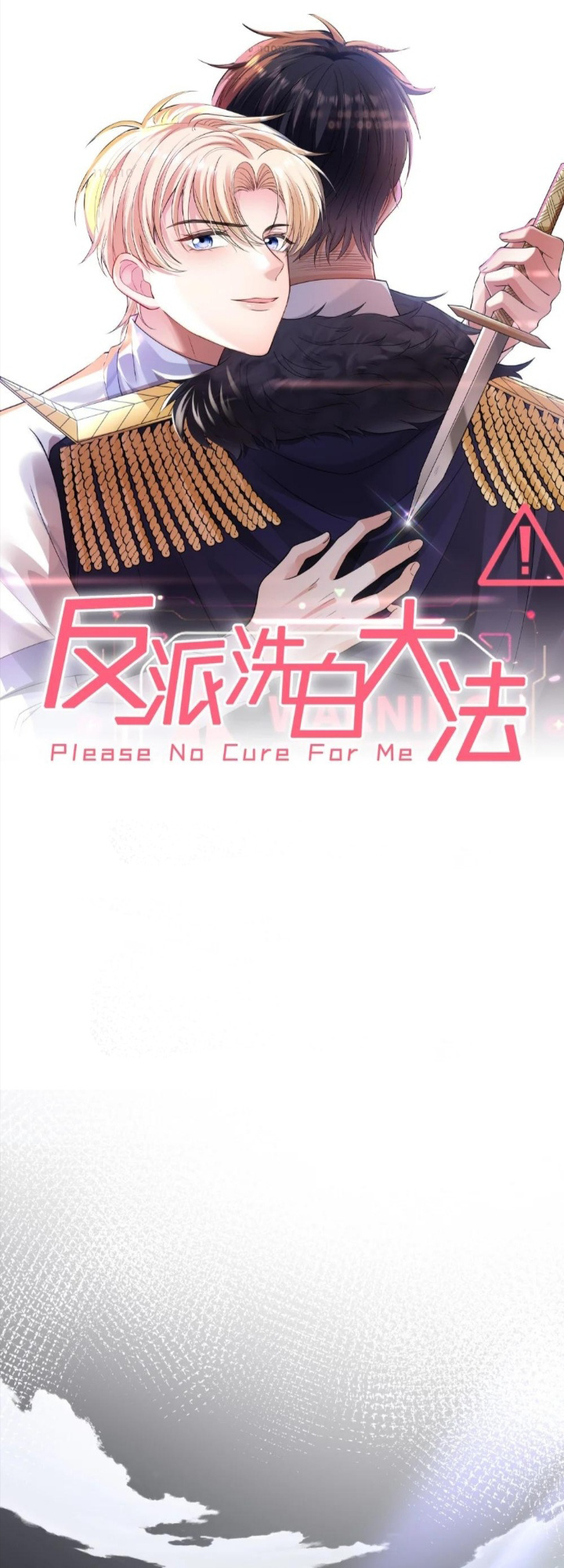 Please No Cure For Me Chapter 1 #2