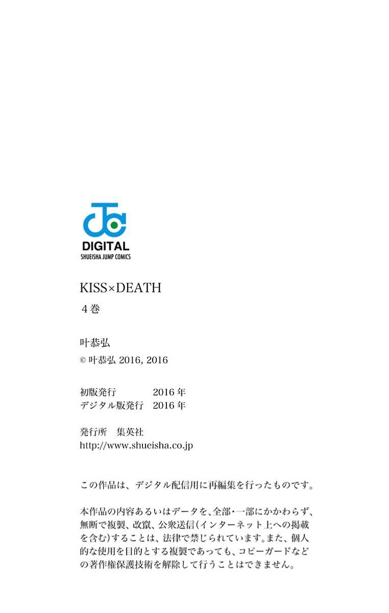 Kiss X Death Chapter 42.5 #6