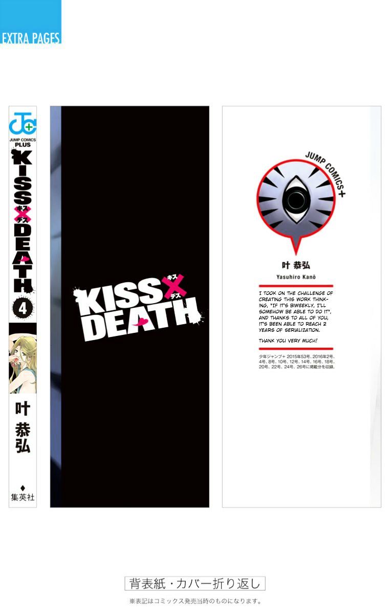 Kiss X Death Chapter 42.5 #7