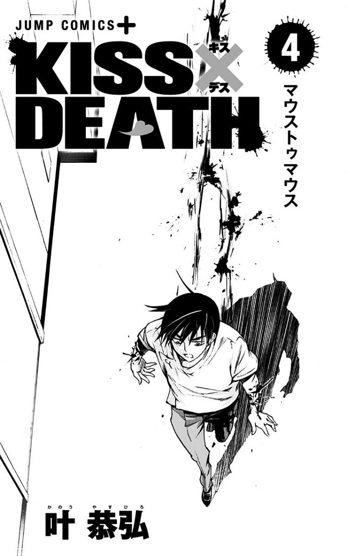 Kiss X Death Chapter 42.5 #11