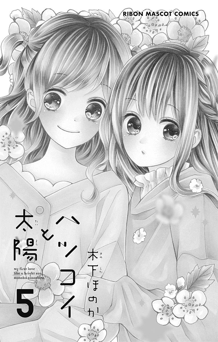 Hatsukoi To Taiyou Chapter 17 #2