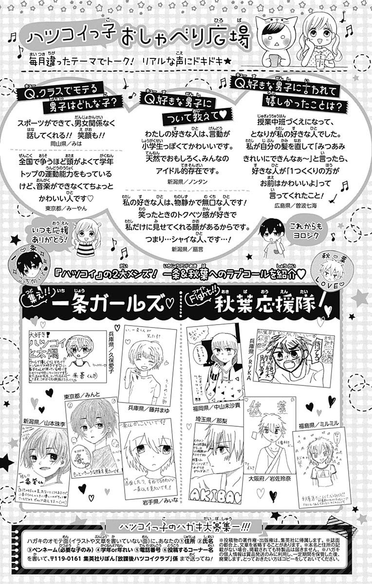 Hatsukoi To Taiyou Chapter 12 #34