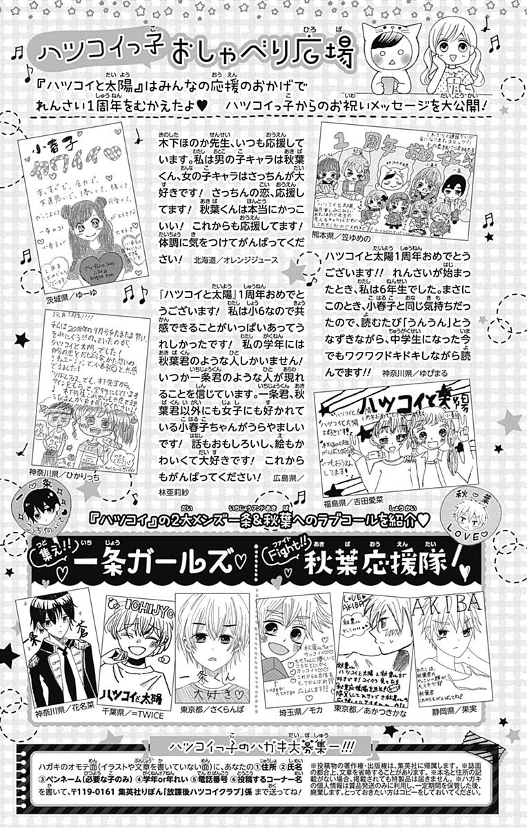 Hatsukoi To Taiyou Chapter 16.5 #40