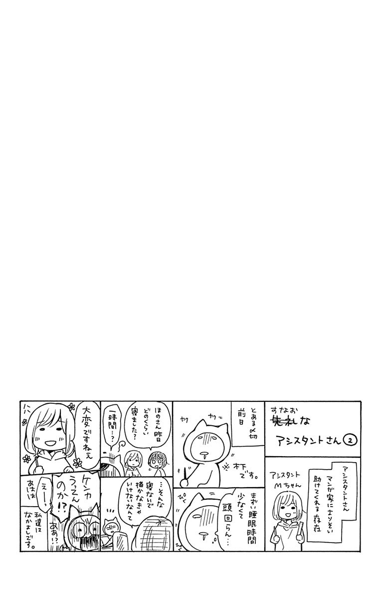 Hatsukoi To Taiyou Chapter 9 #42