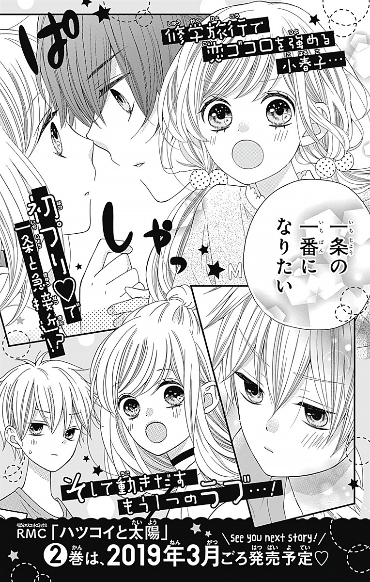 Hatsukoi To Taiyou Chapter 4 #36