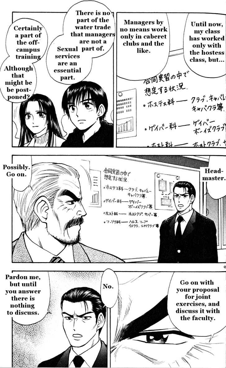 Toritsu Mizushou! Chapter 30 #9