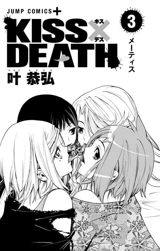 Kiss X Death Chapter 19 #3